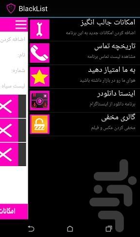 Black List - Image screenshot of android app