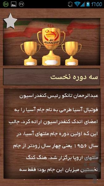 جام ملت های آسیا - عکس برنامه موبایلی اندروید