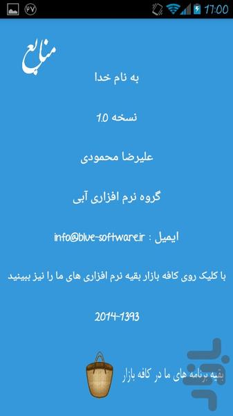 جام ملت های آسیا - عکس برنامه موبایلی اندروید