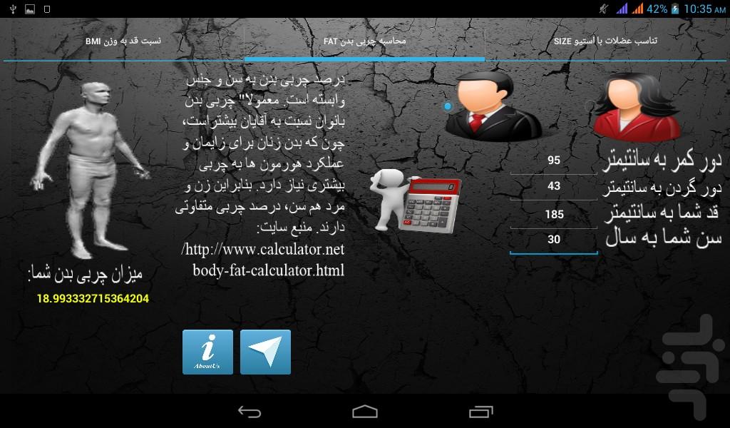 بدنسازی فیتنس چاقی لاغری - Image screenshot of android app
