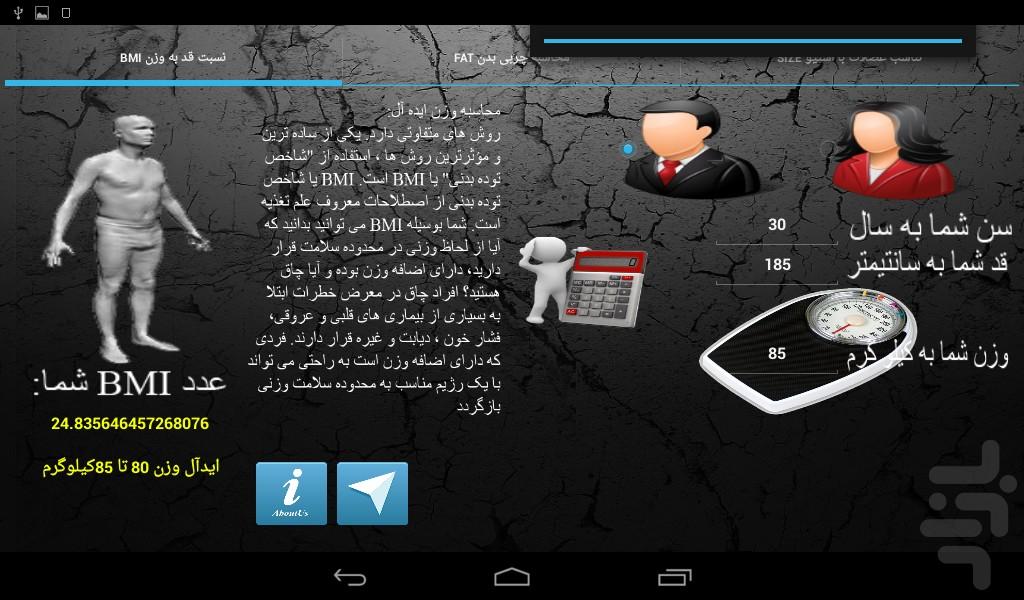 بدنسازی فیتنس چاقی لاغری - عکس برنامه موبایلی اندروید