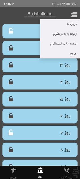 بدنساز | ورزش در خانه - عکس برنامه موبایلی اندروید