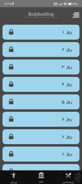 بدنساز | ورزش در خانه - عکس برنامه موبایلی اندروید