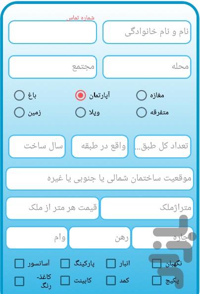 بنگاه یار - عکس برنامه موبایلی اندروید
