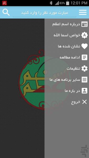 اسم اعظم - عکس برنامه موبایلی اندروید