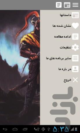 هفت خوان رستم - عکس برنامه موبایلی اندروید