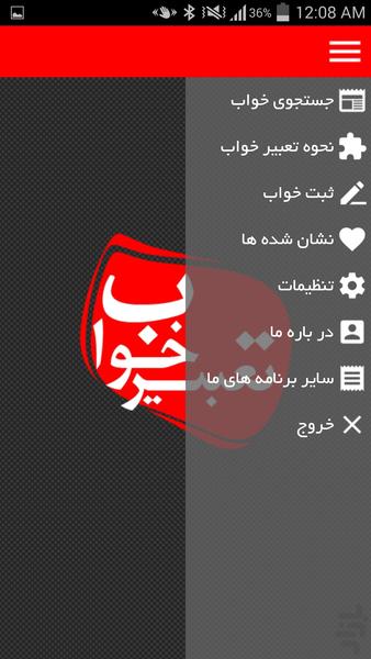 tabir khab - Image screenshot of android app