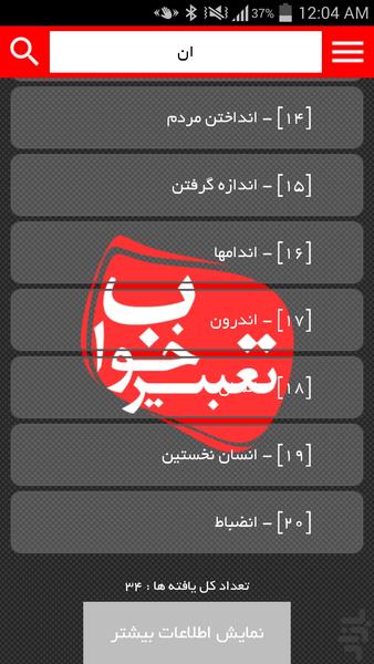 tabir khab - Image screenshot of android app