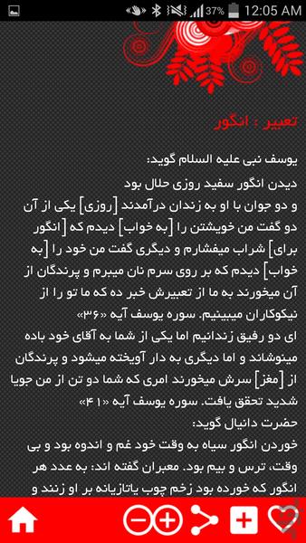 تعبیر خواب - عکس برنامه موبایلی اندروید