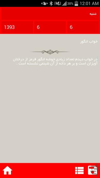 تعبیر خواب - عکس برنامه موبایلی اندروید