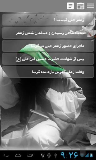 زعفر جنی - Image screenshot of android app