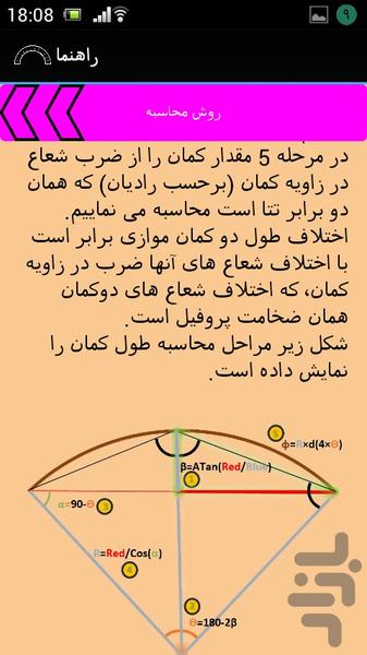 برشکاری پروفیل - عکس برنامه موبایلی اندروید