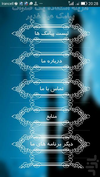 پیامک عید غدیر - Image screenshot of android app