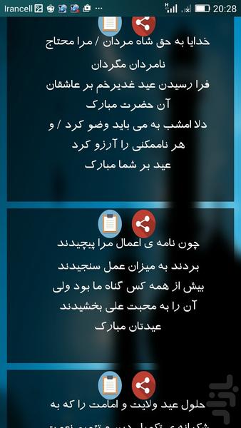 پیامک عید غدیر - عکس برنامه موبایلی اندروید