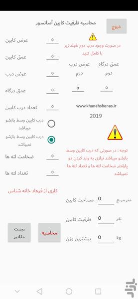 محاسبه ی ظرفیت کابین آسانسور - عکس برنامه موبایلی اندروید