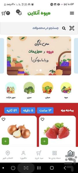 میوه آنلاین - Image screenshot of android app