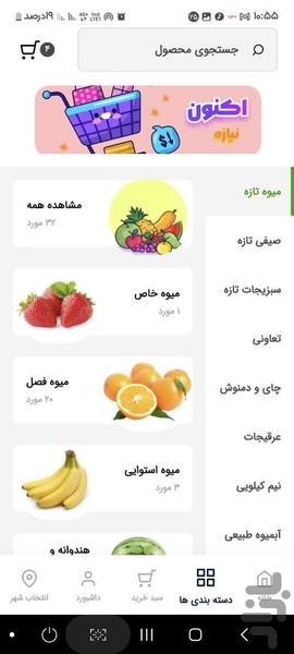 میوه آنلاین - Image screenshot of android app