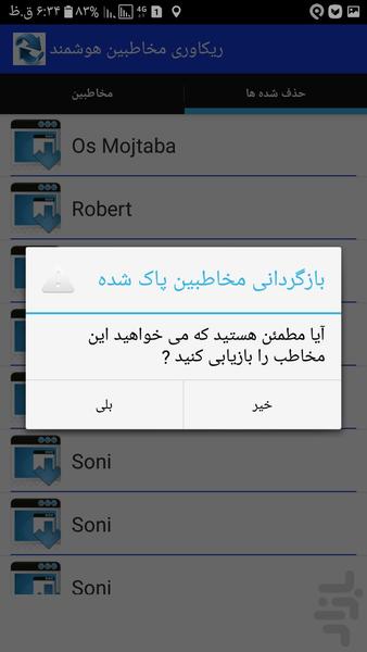 ریکاوری مخاطبین هوشمند - عکس برنامه موبایلی اندروید