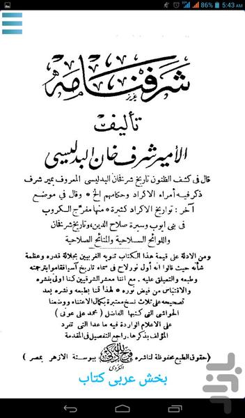 کتاب شرفنامه بدلیسی - Image screenshot of android app