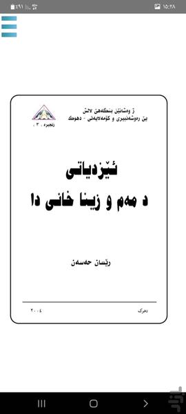 منظومه مم و زین - Image screenshot of android app