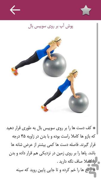 فرم دهی اندام بانوان - عکس برنامه موبایلی اندروید