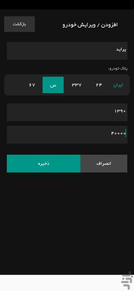 نگهداری حرفه‌ای خودرو - عکس برنامه موبایلی اندروید