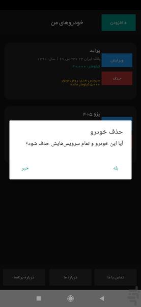 Professional vehicle maintenance - Image screenshot of android app