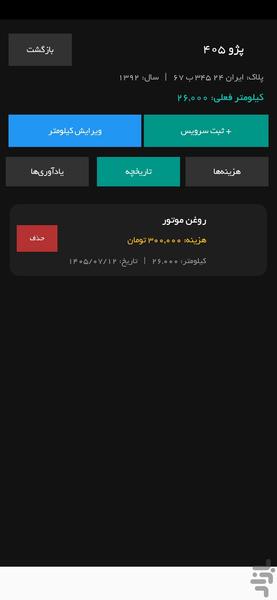 Professional vehicle maintenance - Image screenshot of android app