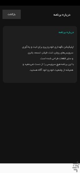 Professional vehicle maintenance - Image screenshot of android app