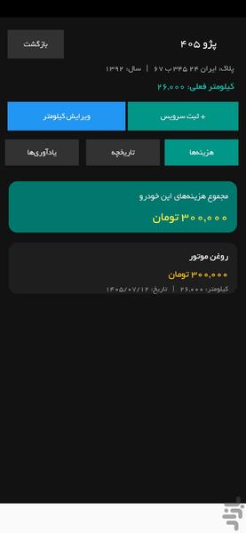 Professional vehicle maintenance - Image screenshot of android app
