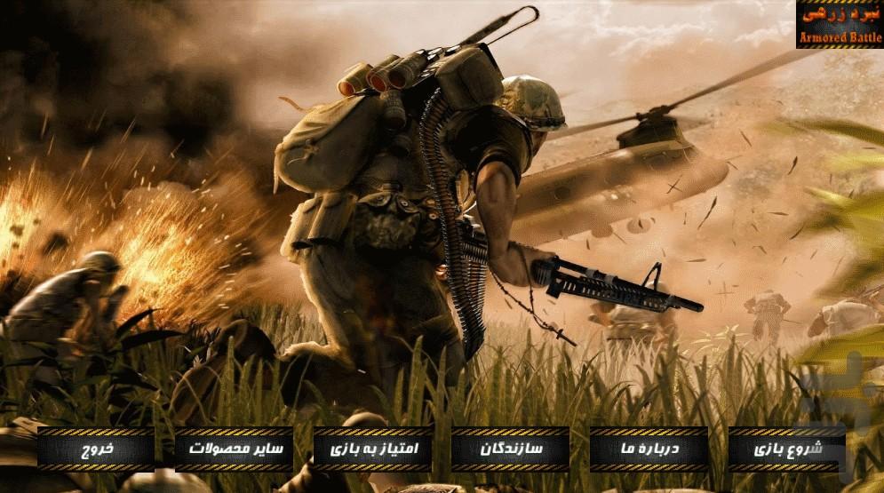 نبرد زرهی - عکس بازی موبایلی اندروید