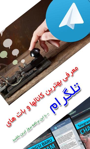 آموزش و کلکسیون کانال های تلگرام - Image screenshot of android app