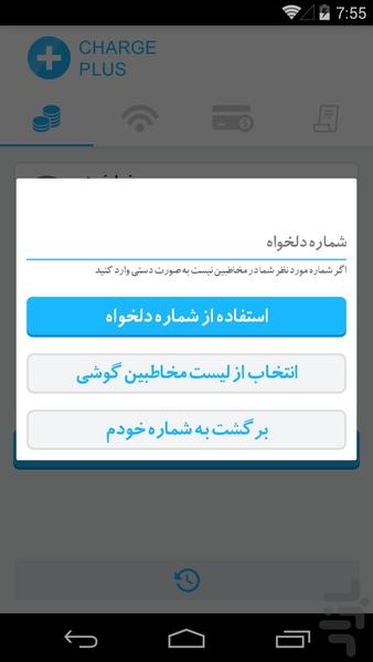 شارژپلاس - عکس برنامه موبایلی اندروید
