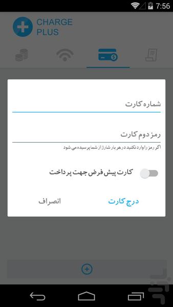 شارژپلاس - عکس برنامه موبایلی اندروید