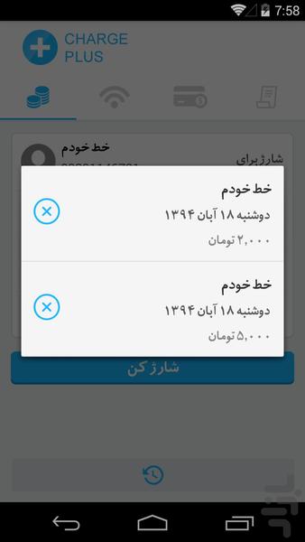شارژپلاس - عکس برنامه موبایلی اندروید