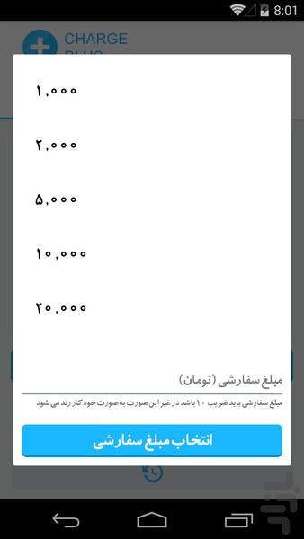 شارژپلاس - عکس برنامه موبایلی اندروید