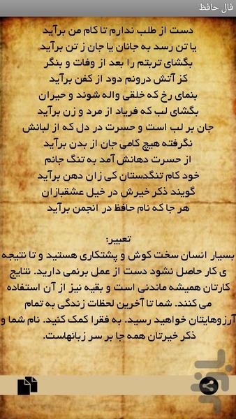 چهل گیس (ده ها فال نفیس) - Image screenshot of android app