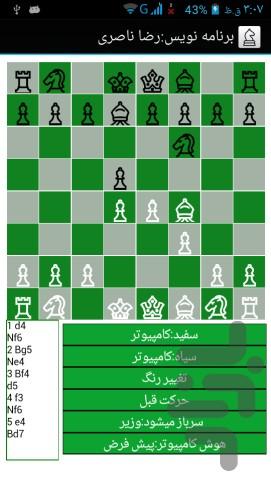 شطرنج - عکس بازی موبایلی اندروید