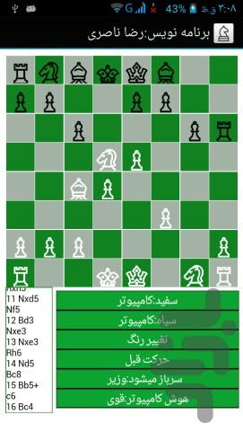 شطرنج - عکس بازی موبایلی اندروید