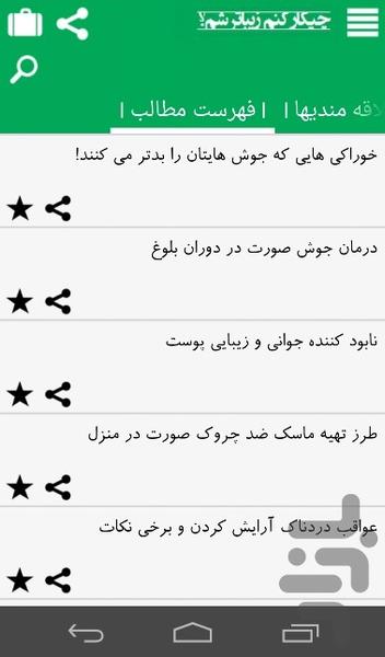 Chikar konam Zibatar Sham? - Image screenshot of android app