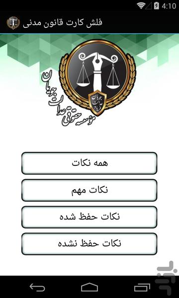 Civil Law Tips - Image screenshot of android app