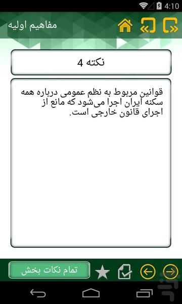 نکات قانون مدنی-ویژه آزمون وکلا - عکس برنامه موبایلی اندروید