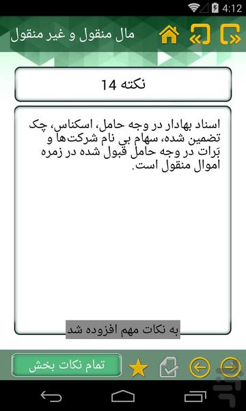 نکات قانون مدنی-ویژه آزمون وکلا - عکس برنامه موبایلی اندروید