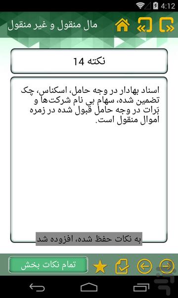 نکات قانون مدنی-ویژه آزمون وکلا - عکس برنامه موبایلی اندروید