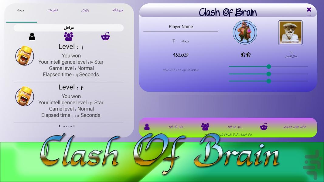 Clash Of Brain - Image screenshot of android app
