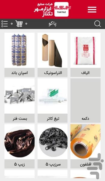 ابزارمهر - عکس برنامه موبایلی اندروید