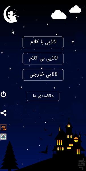 لالایی کودکانه - Image screenshot of android app