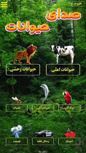 صدای حیوانات - عکس بازی موبایلی اندروید
