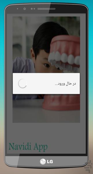 بهداشت کودکان - Image screenshot of android app