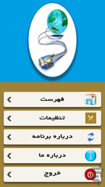 اشتراک اینترنت آسان - Image screenshot of android app